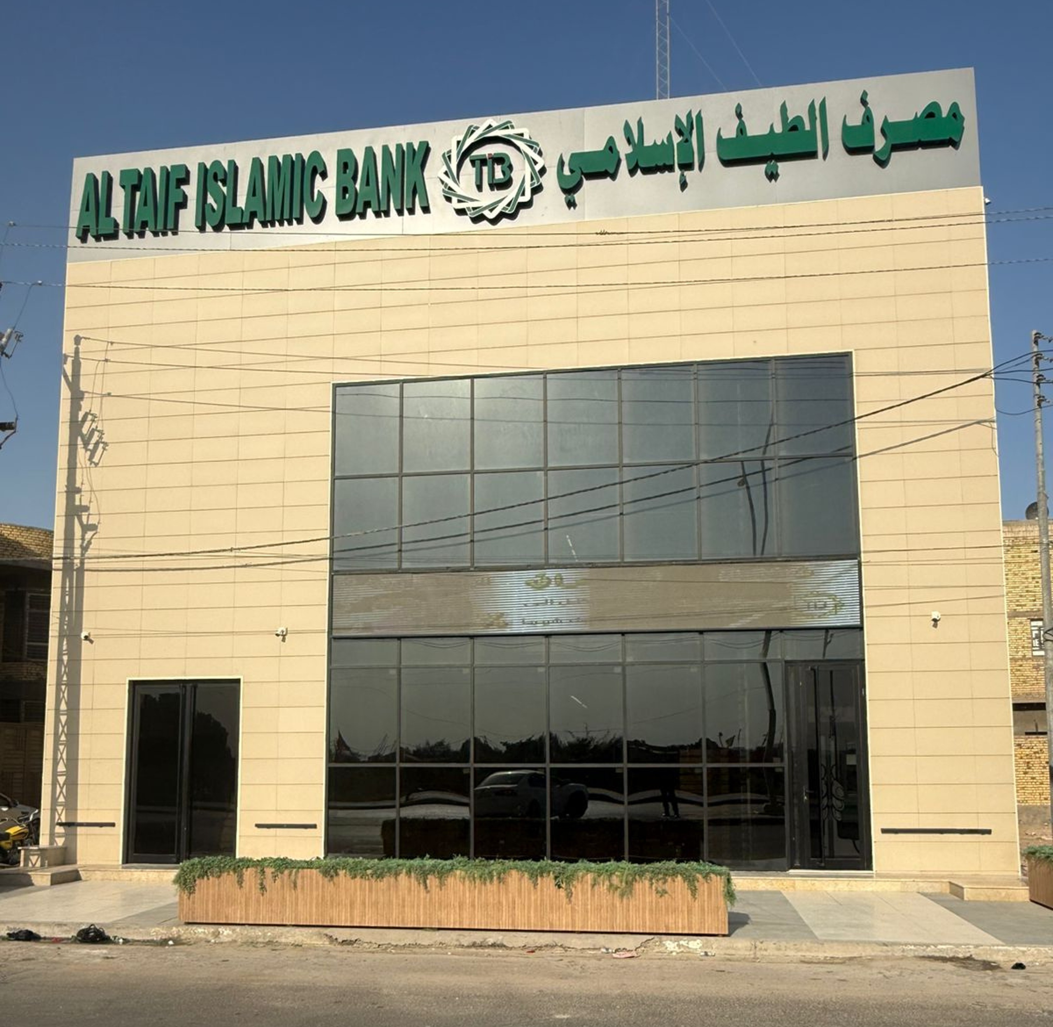 بناية مصرف الطيف في البصرة  